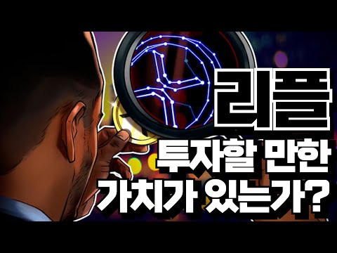   코인탐구 리플 XRP 에 대해서 알아야 할 6가지 사실