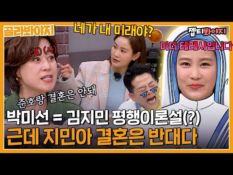 <strong>박미선이</strong> 결혼 말린 사연ㅋㅋ🤣🤣｜아는형님｜JTBC 230114 방송