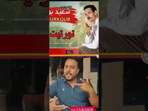 العصير من سعيد بوركوب الى المنادجير اويس الباشا