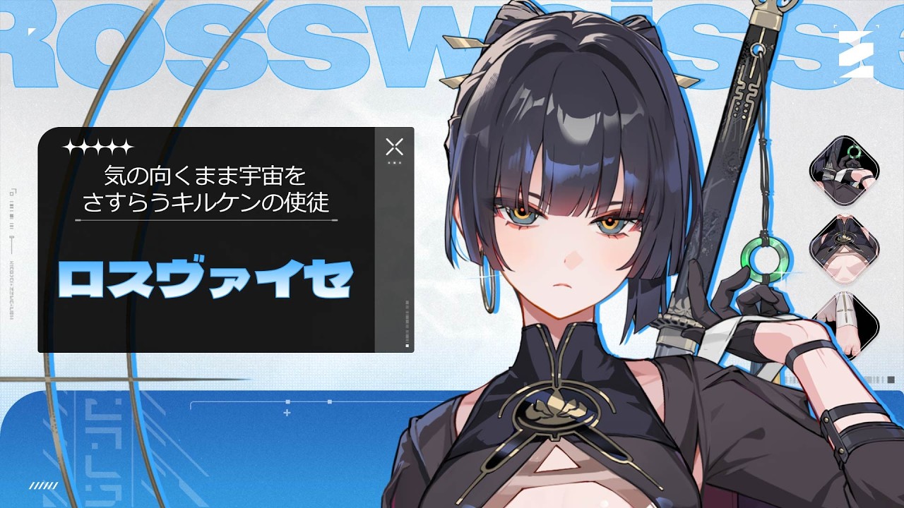 カオスゼロナイトメア】ロスヴァイセ | 戦闘モーション - YouTube