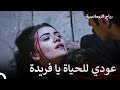 كامران ينقذ فريدة فتاة من إسطنبول 