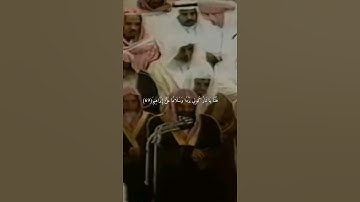 {قُلْنَا يَا نَارُ كُونِي بَرْدًا وَسَلَامًا عَلَىٰ إِبْرَاهِيمَ}تلاوة  قديمة للشيخ د.سعود الشريم