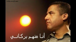 Video thumbnail of "Cheb Mami - Khalouni nabki wansadi - Parole الشاب مامي - خلوني نبكي و نصادي - كلمات"