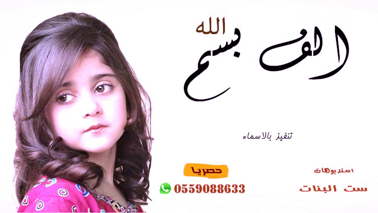 شيله مدح اطفال 2020 باسم دانه الف بسم الله عليها من عيون البشر Youtube