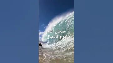 موج كالجبال مطروح 