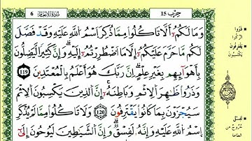 الصفحة 143 :سورة الأنعام من الآية 119 إلى 124