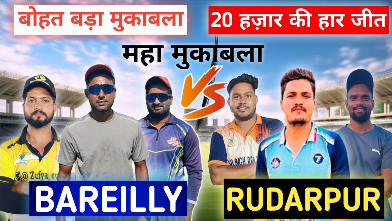 SCHEME MATCH | 20K हार जीत | BILASPUR GROUND | गजब का मुकाबला