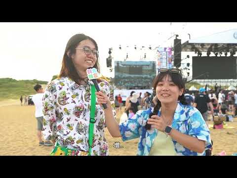 2024新北市河海音樂季 之 #貢寮國際海洋音樂祭 精彩落幕！????【????Follow新北】