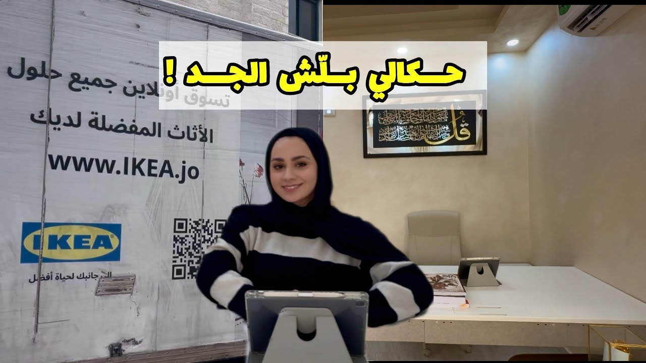 زوجي فاجئني ب مكتب دراسة جديد ! 📚🤩