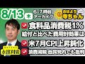 永濱利廣（エコノミスト）【公式】おはよう寺ちゃん 8月13日(木) 6時〜7時台