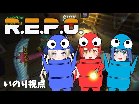 【R.E.P.O.】新しくIBUSHIGINに加入した女子を誘って仲良くお宝さがし！【せんのいのり】