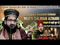कुरान से मोहब्बत करने वाला सबसे पहले जन्नत में || कुरान में सब कुछ है | #ramzans #muftisalmanazhari