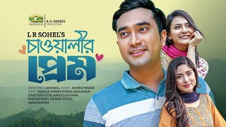 Chawalir Prem | চা ওয়ালীর প্রেম | Natok | Jovan | Safa Kabir | New Natok 2023