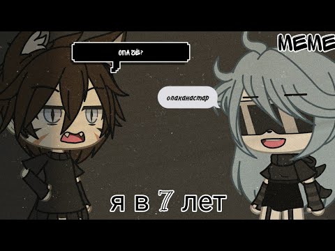 ты играешь в гача лайф или гача клуб** меме - YouTube