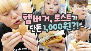 수제 불고기 패티인데 겨우 1,000원?! 저가인데 롯데리아보다 맛있다?!ㅣ파뿌리