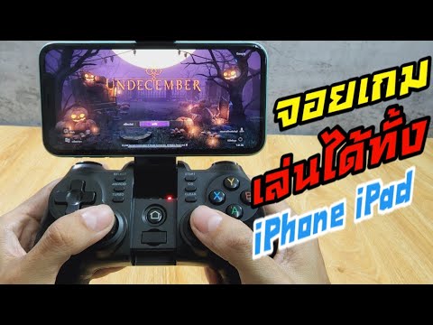 รีวิว จอยเกม UNDECEMBER รองรับ iPhone iPad iOS16