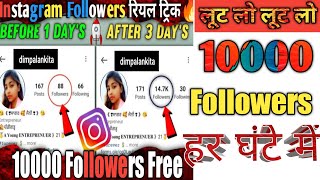 Instagram Followers kaise badaye ?| instagram par follower kaise badhaye | get Instagram followers