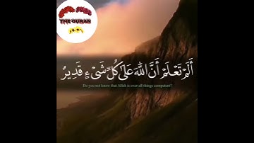 الم تعلم ان الله على كلى شيء قدير اجمل صوت قارئ