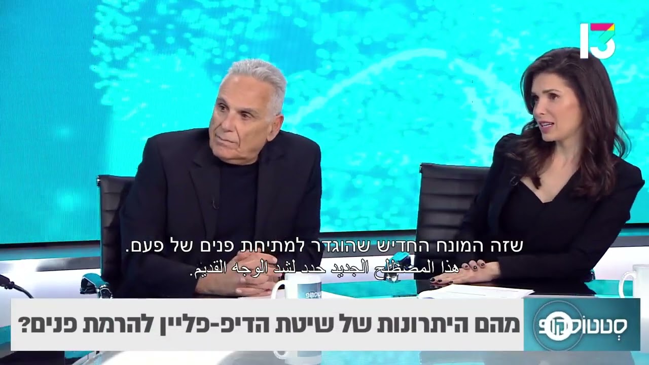 ניתוח הרמת פנים - ד