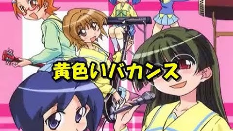 [カラオケ] 黄色いバカンス ／ 桃月学園1年C組 feat. 片桐姫子&橘玲