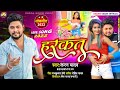 Harkat  karan yadav      ly raj kumar premi  new bhojpuri song 2022 