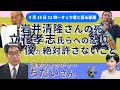 【緊急企画】選挙ウォッチャーちだいさんに聞く！「絶対許せないこと」