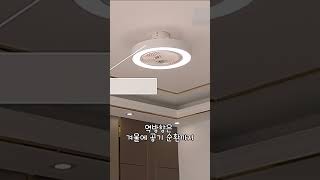 천장에 붙는 선풍기+조명… 역대급 꿀템!#천장형선풍기 #역방향선풍기 #겨울에도선풍기 #사계절가전 #LED조명겸용 #인테리어가전 #공기순환템 #예쁜집