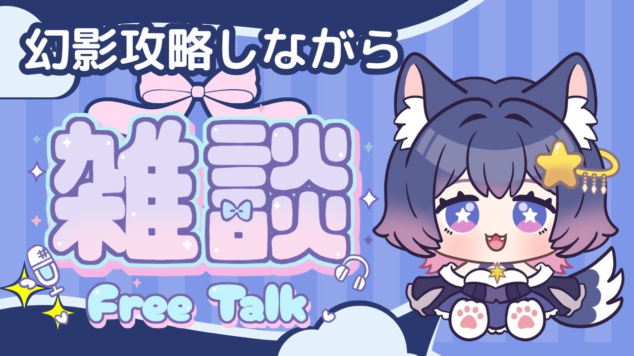 【RO】眠くなるまで幻影ちゃれんじ  【#新人Vtuber】 #RO配信