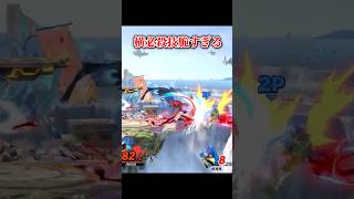 【上強連打でいける…?】「VIP入りやすさ考察」ファルコ編 #shorts #スマブラSP #ゆっくり実況 #でんどろ