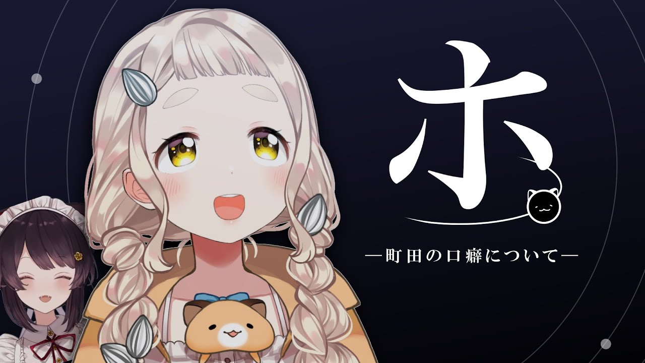 【ホッホ】時折サンタみたいになる町田ちまと、それにツボる戌亥とこ【切り抜き/Nornis/にじさんじ】