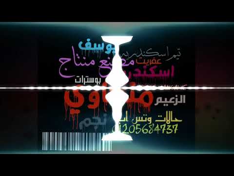 مهرجان العجله بدات تدور صاحبت صاحب شيطان حمو طيخا اجدد مهرجان الكل يبحث عنو 2020