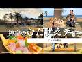 【犬連れ旅行千葉宿】じゃぱり館山へリピ!5月末で閉館予定…神すぎる犬宿の魅力を徹底レビュー🐶🐶1泊2日わんこ旅2/3 2025.12