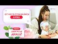 ЗОВИ МЕНЯ МАМОЙ | 2 ВЫПУСК