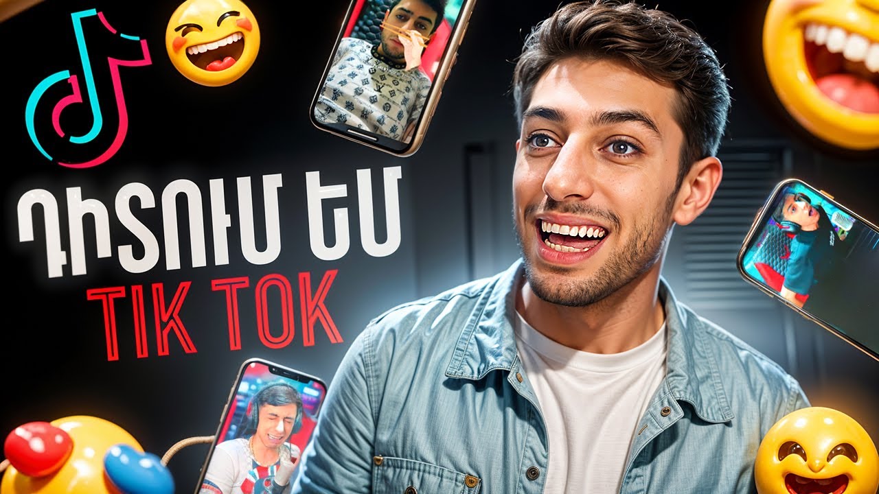 Դիտում եմ TikTok💙😂 Գնահատում եմ ձեր էդիթները + ԽԱՂԱՐԿՈՒԹՅՈՒՆ💸😜