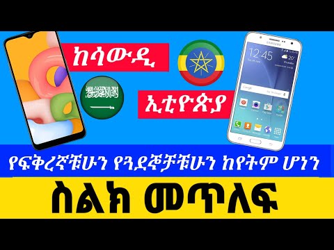 ቪዲዮ: ስልኩን እንዴት እንደሚወስኑ, አድራሻ ካለ