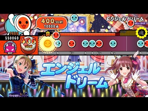 エンジェル ドリーム(デレステver.)【創作譜面】【TJAPlayer2 for.PC】