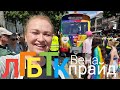 БУДЬ ЛЮБЫМ 🏳️‍🌈 ЛГБТИК + прайд в Вене/ ГРАФИНЯ 🇺🇦