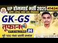 UP Police GK GS PYQ | 23 August 2024 (2nd Shift) | UPP, UPSI, UPHG | 2025–26