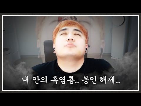 33살에 중2병 걸린 남자 