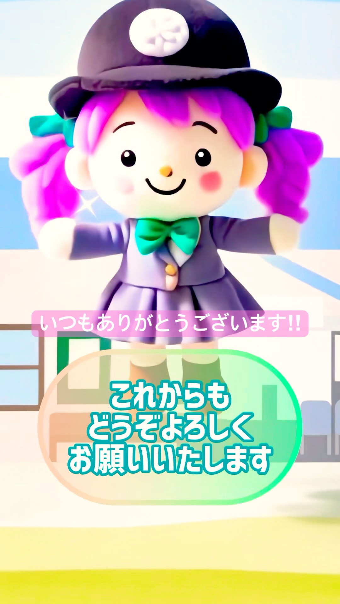 ニューデザイン 「いつもありがとうございます。」メッセージ