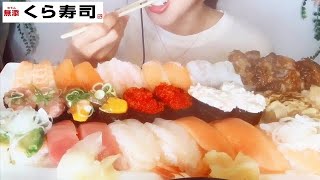 くら寿司のお寿司を好きなだけ食べる！BGMありバージョン【スイーツちゃんねるあんみつ】