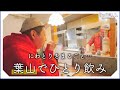 【一人飲み】47歳俳優、鶏刺しを肴に至極の塩レモンサワー。 | Chicken Izakaya