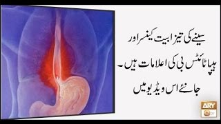 Seeney Ki Tezabiat Cancer Aur Hepaise B Ki Alamat Hain - Ary Qtv