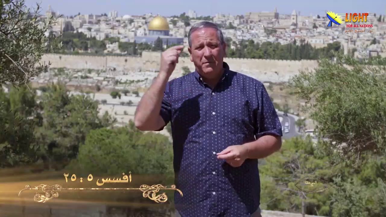 21- 5  مخطط الله للزواج في الكتاب المقدس