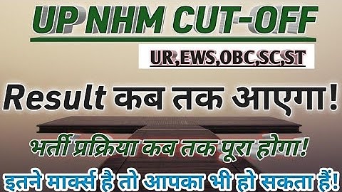 NHM STS Cutoff🔥|nhm Lab Technician Cut-off |NHM STS/LT Result date!| nhm expected Cutoff