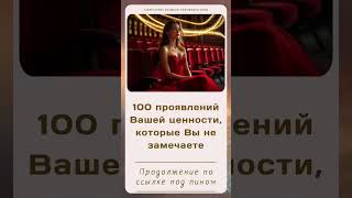 Проявление вашей ценности. Серия карточек в тг-канале. Карьера, самооценка, саморазвитие, цели