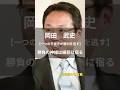 岡田武史【勝負の神様は細部に宿る】 #名言 #名言集 #人生 #サッカー