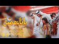 استلمو الغزلي شيلة ياناعسه |اداء عبدالله ال مخلص و علي العرق(  غزليه +MP3