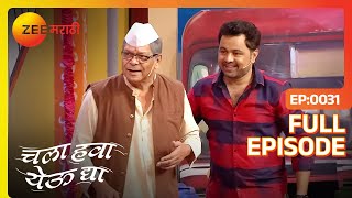 Chala Hawa Yeu Dya | Marathi Comedy Video | Ep 31 | Bhau Kadam,Kushal Badrike,Nilesh | Zee Marathi