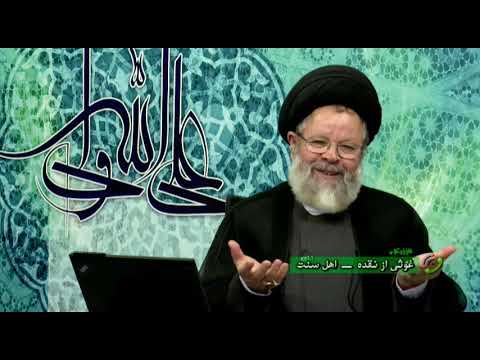 مناظره جذاب استاد قزوينی با بيننده اهل سنت راجع به معاويه و بنی اميه